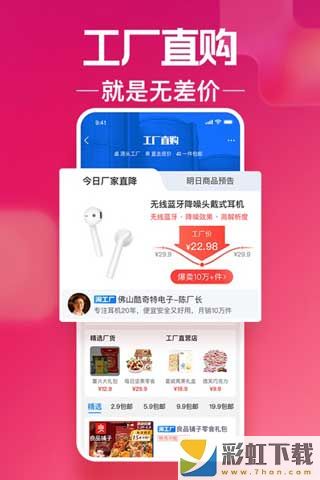 淘寶特價(jià)版app官方版下載