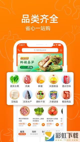 菜劃算配送端app