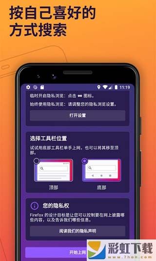 火狐瀏覽器app使用教程