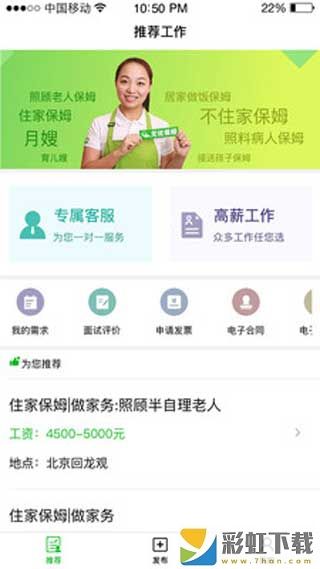 無(wú)憂家政保姆員工app