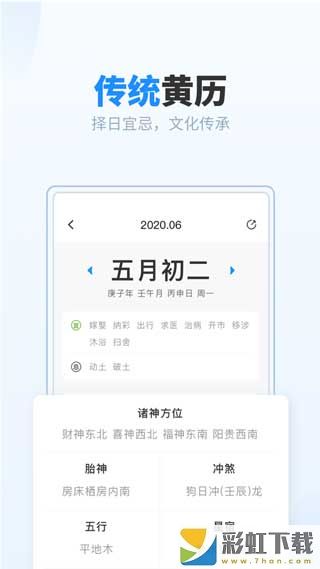 最美萬年歷app官方版