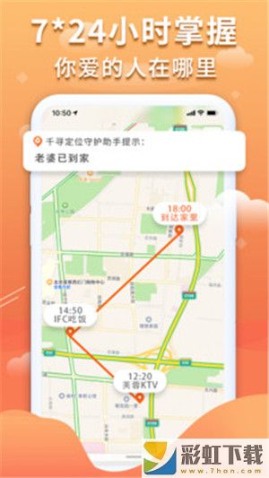 千尋定位尋蹤寶app下載