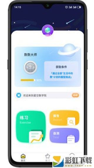 星空數(shù)學(xué)app安卓手機版