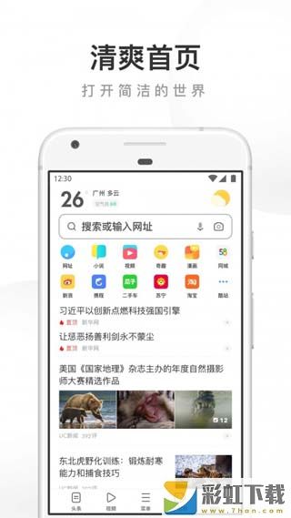 uc瀏覽器app谷歌版下載