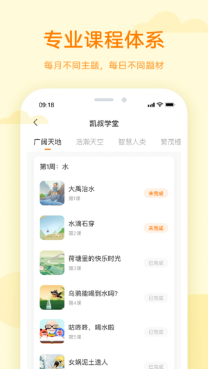 凱叔學(xué)堂app最新版