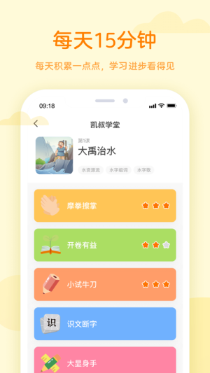 凱叔學(xué)堂app最新版