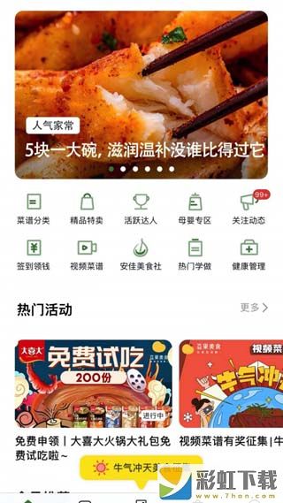 豆果美食app免費下載