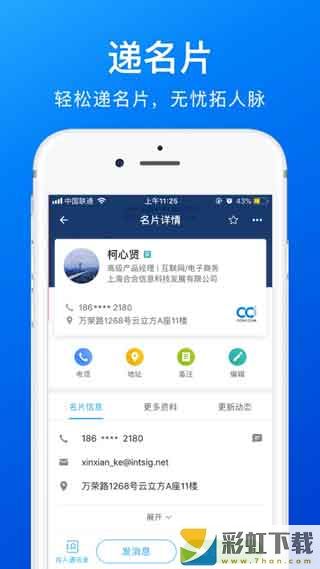 名片全能王企業(yè)版app