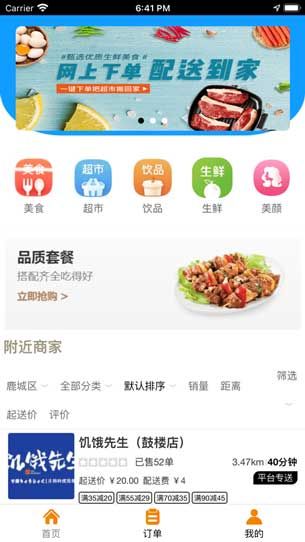 樂(lè)哈外賣(mài)(餐飲平臺(tái))app