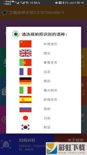 萬(wàn)能拍照識(shí)別免費(fèi)版app