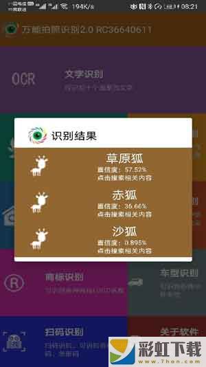 萬(wàn)能拍照識(shí)別免費(fèi)版app