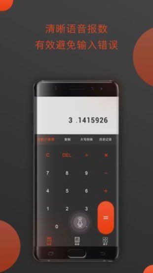 全能型計(jì)算器app安卓版客戶端下載
