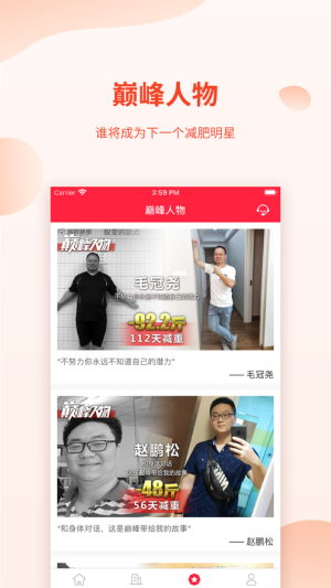 巔峰減重app蘋果版