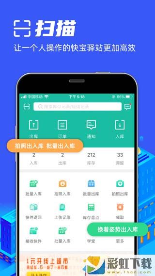 快寶驛站巴槍版app