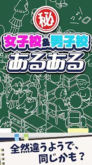 女校男校常有的事安卓版免費(fèi)