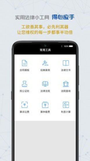 云律通智能律師app手機版