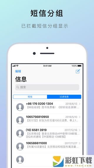 熊貓吃短信app安卓版