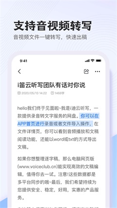 i笛云聽寫免費版app下載