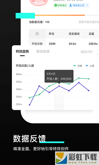 特效君app最新版下載