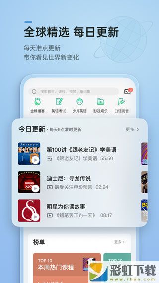 輕聽英語中文版app