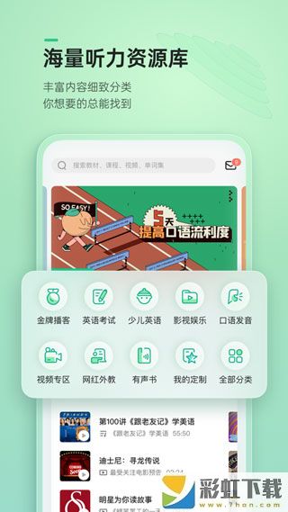 輕聽英語中文版app