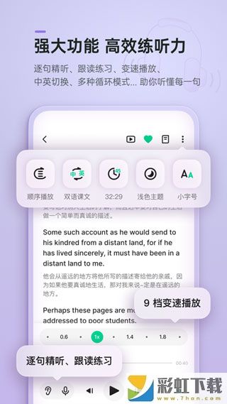 輕聽英語中文版app