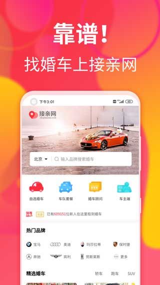 接親網(wǎng)婚車app下載安裝