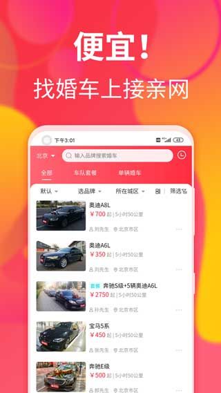 接親網(wǎng)婚車app下載安裝