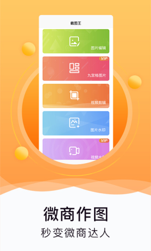 水印截圖工具app破解版