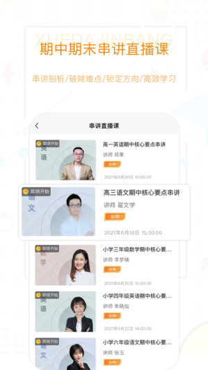 學(xué)大金榜最新版app下載