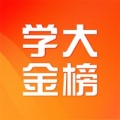 學大金榜ios版