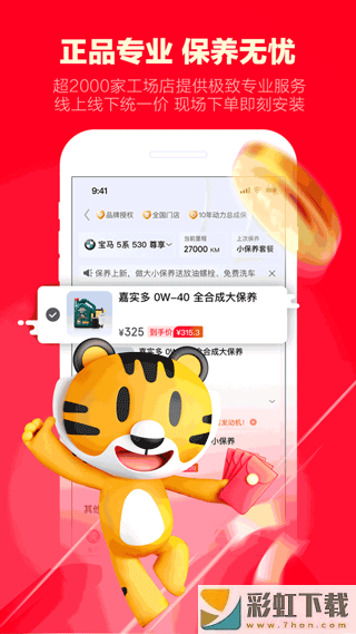 途虎養(yǎng)車apk客戶端app