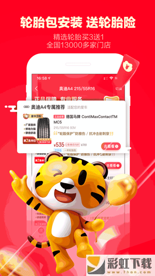 途虎養(yǎng)車apk客戶端app