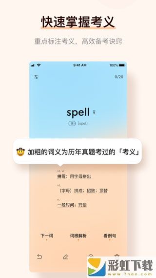 不背單詞蘋果**
最新版v1.9.13