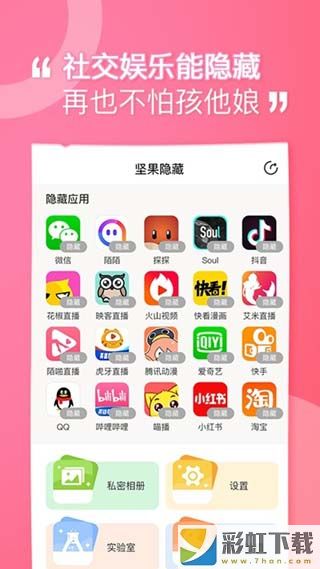 堅果隱藏app手機版