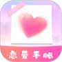 戀愛(ài)時(shí)光手帳app