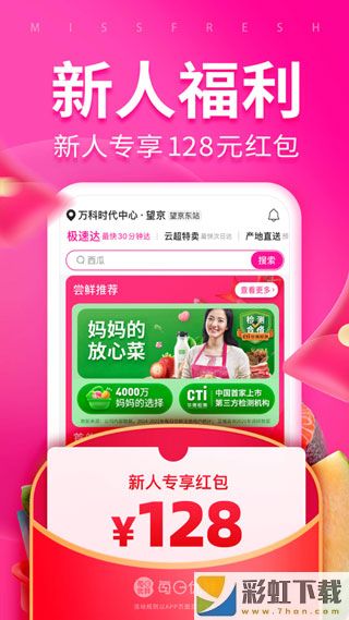 每日優(yōu)鮮app最新版