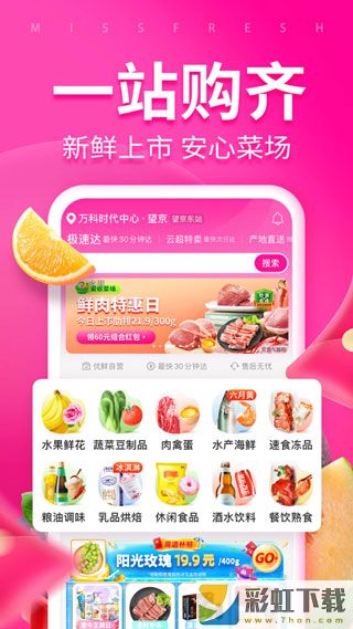 每日優(yōu)鮮app最新版