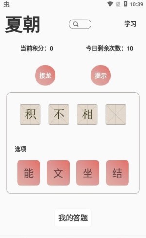 成語小航家安卓版apk