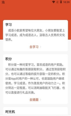 成語小航家安卓版apk