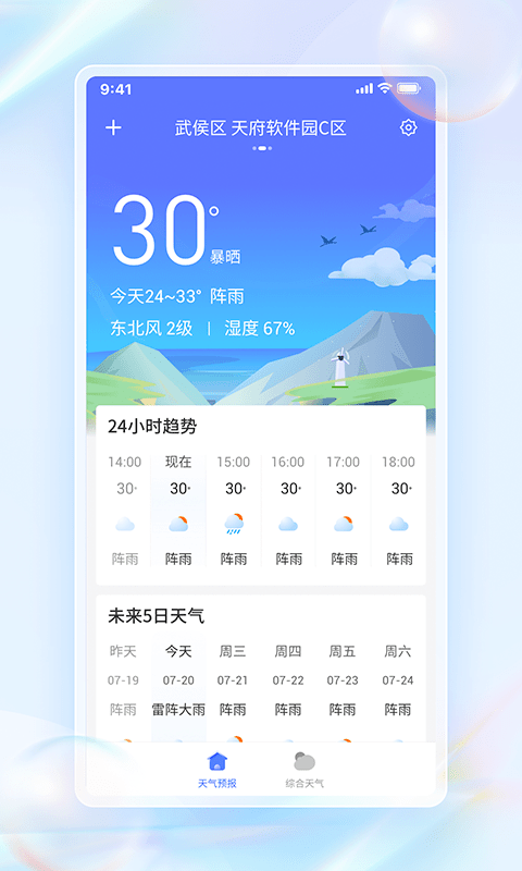 每日天氣通app最新版免費下載