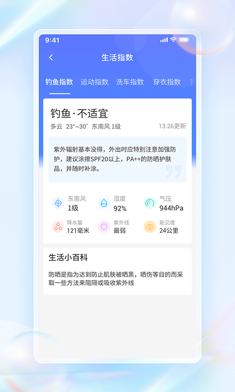 每日天氣通app軟件