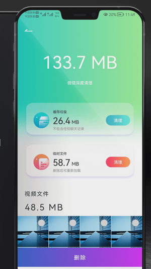 深度手機清理大師app