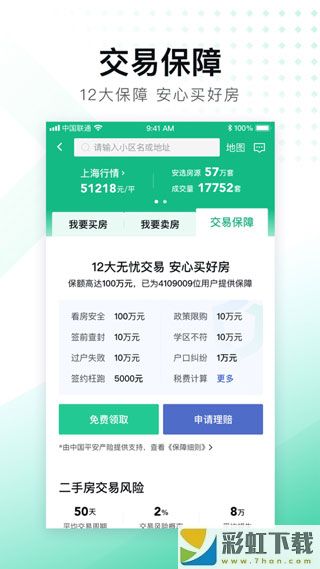 安居客二手房app下載
