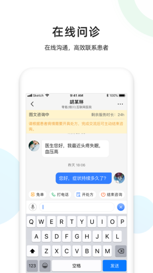 鄰客醫(yī)生專業(yè)蘋果版免費(fèi)下載