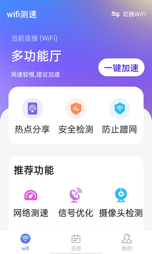 暴雪wifi測(cè)速app最新版