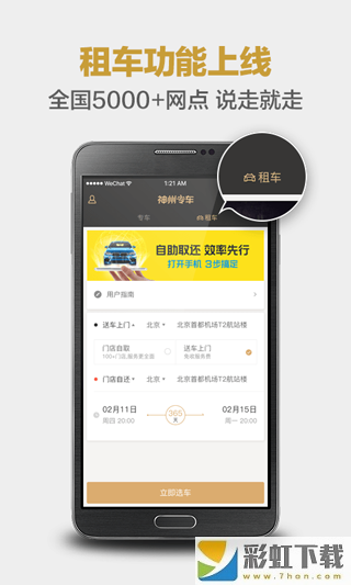 神州優(yōu)車司機端app