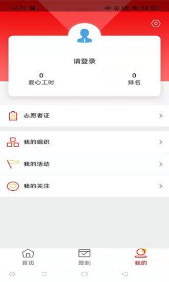 中華志愿者app安卓版