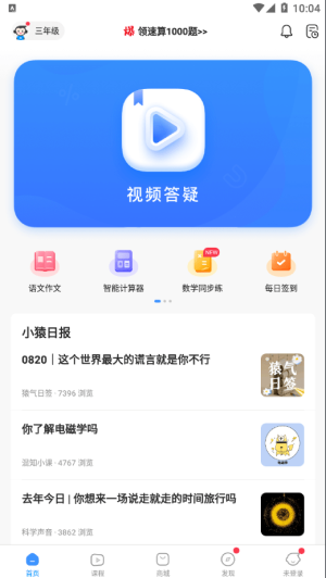 小猿答疑手機(jī)版app