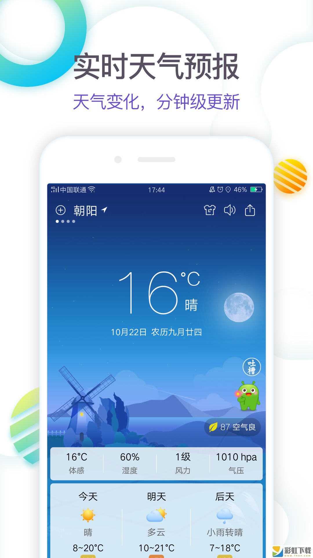 360天氣預(yù)報app版下載